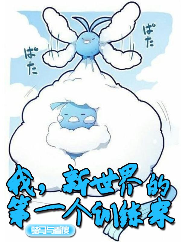 宝可梦直播：将宝可梦介绍给世界