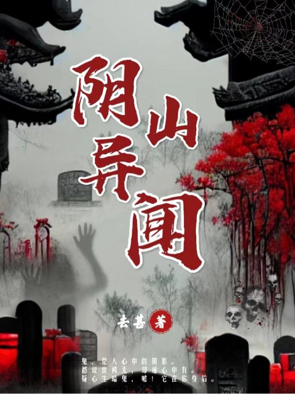 我背上封印冥界百鬼