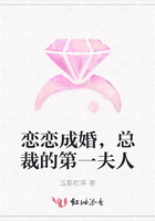 恋恋成婚,总裁的第一夫人
