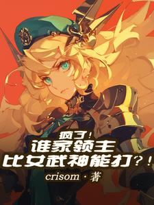 完蛋，我被女武神包围了！