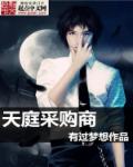 天庭采购商