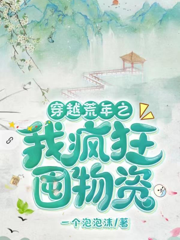 深山生活我媳妇做饭超好吃