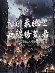 末世剑魔