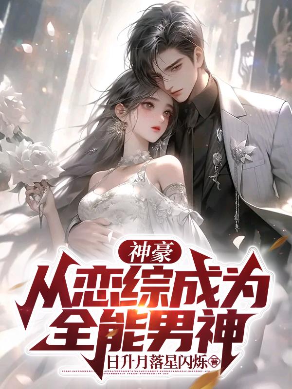 神豪：随机抽奖体验全新职业