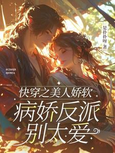 快穿漂亮小可爱难逃反派掌心宠