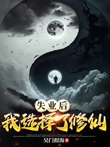 修仙：从获得蚩尤魔典开始