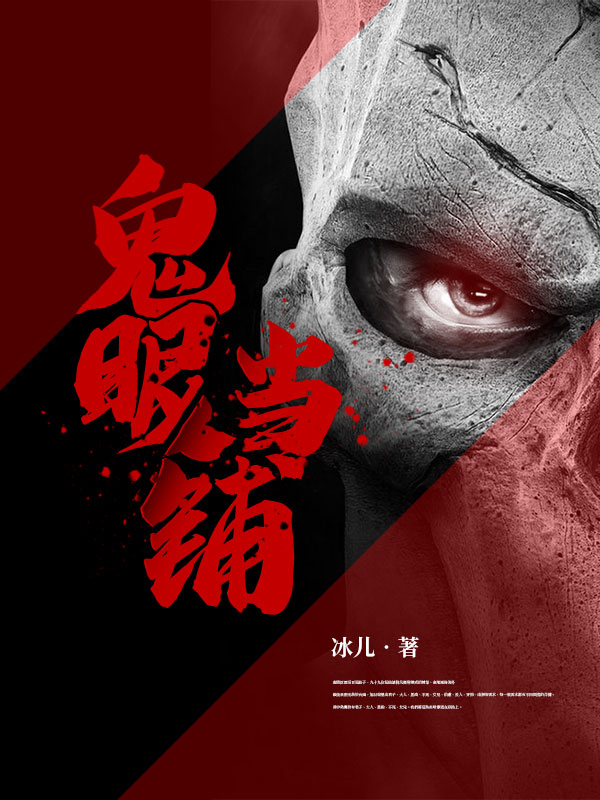 鬼眼当铺