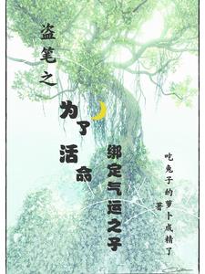 盗墓：一边走剧情一边撕剧本
