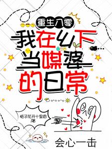 八零大妈重生做媒养娃日常