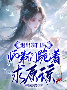 修为尽毁没出路？我转身散修成神