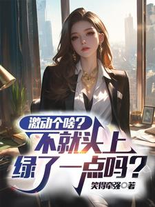 哥，你真的好渣！