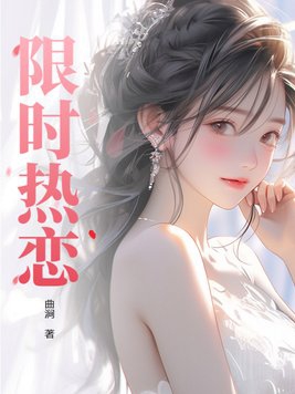 情难自控，季少独宠小娇软