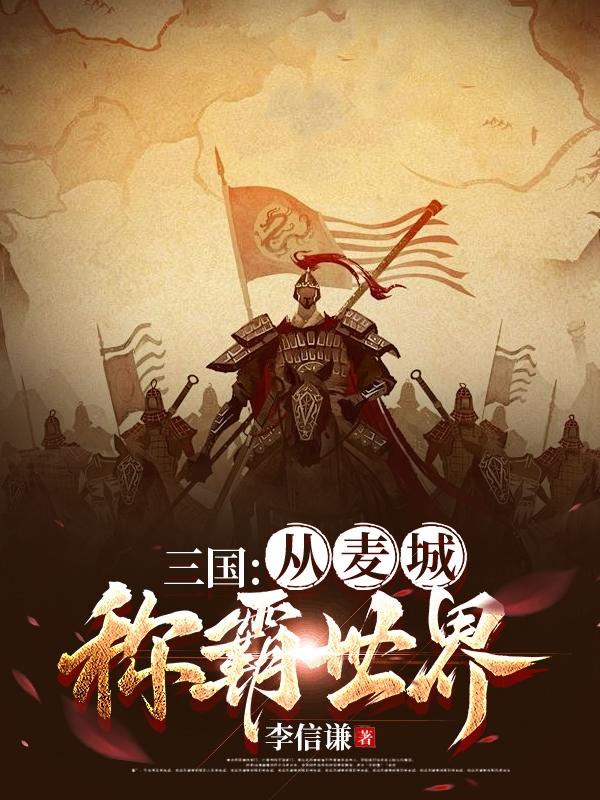 三国之风起麦城