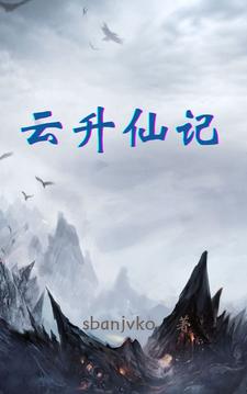 流浪式修仙