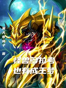 老大收手吧外面全是奥特曼