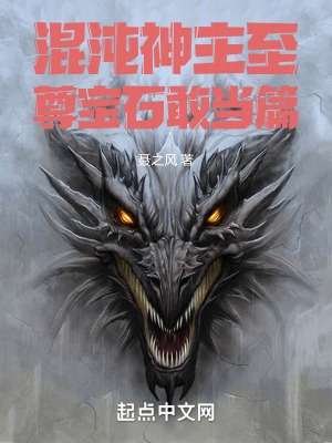 魔帝系列第一部