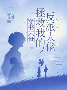 末日文救赎反派的计划