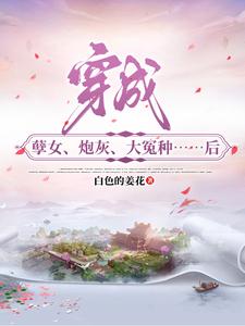 快穿之将路人甲进行到底