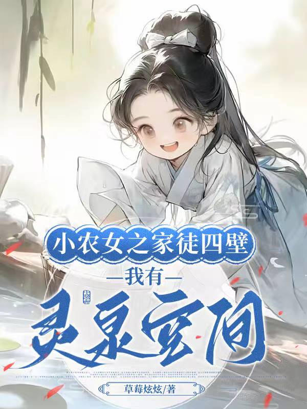穿越开局造肥皂，终成全国女首富