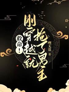 穿成炮灰的我，被男主宠上天