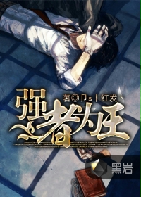 强者为王