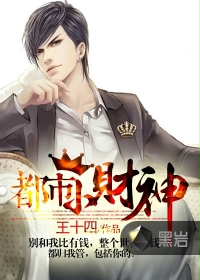 都市小财神