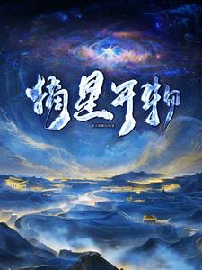 创世神？包坐牢的！