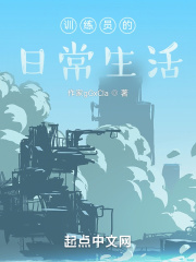 训练员的日常生活
