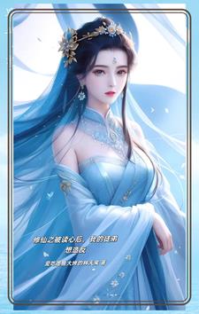 我带着系统和异能站在修仙界顶端