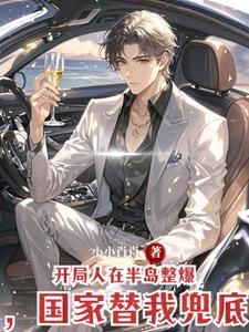 半岛曹贼：也就女团跪下喊忠诚！