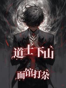 都市历练，加入执法局