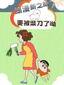 综漫大祸害：力挺害羞的加藤惠