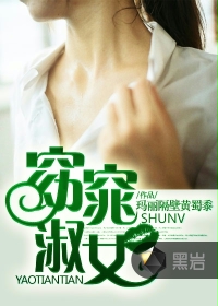 窈窕淑女