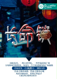 长命锁
