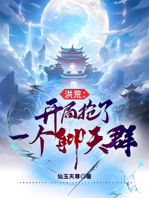 聊天群？诸天城？拿来吧你！