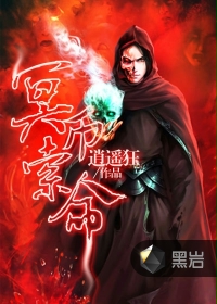 冥币索命