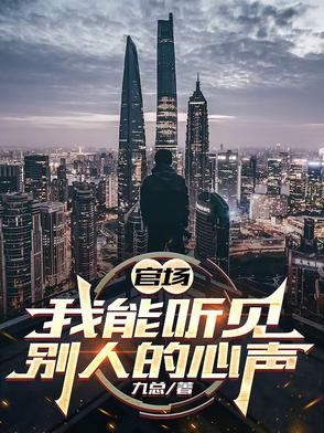 官场：一路晋升