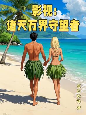 影视：诸天万界群芳谱