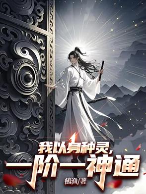 另类修行：从一族少主开始
