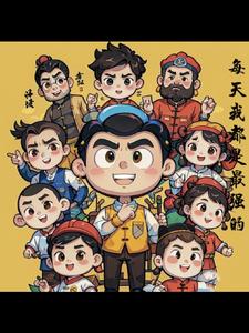 百变小子之每天随机一个职业