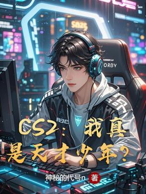 CS2：谁说狙击手就不能突破？