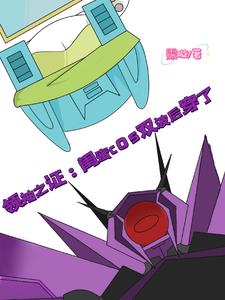 领袖之证之回家的诱惑