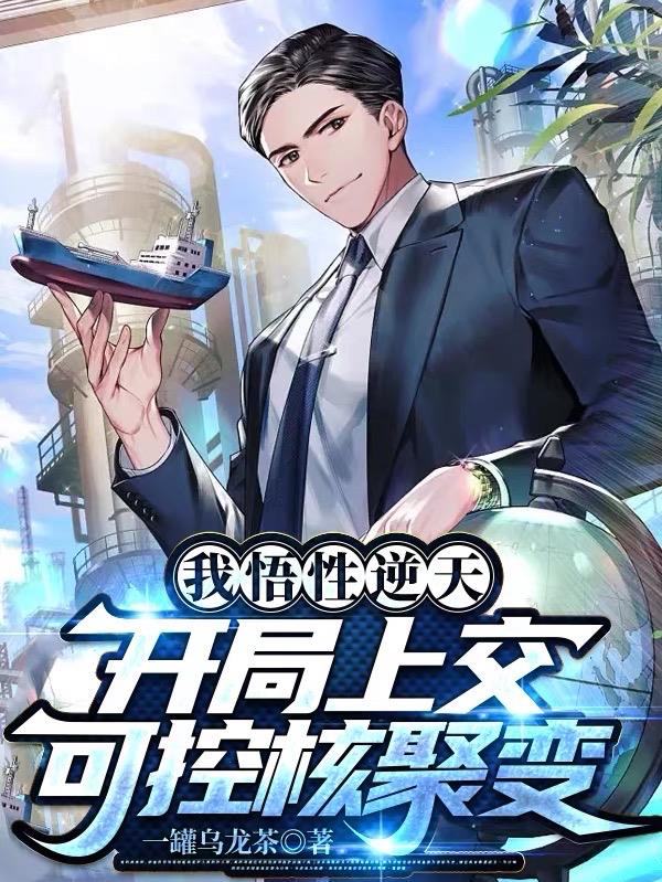 大国工业，从可控核聚变开始