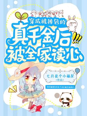 出生被调换？不怕，全家能读我心